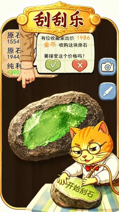 刮开看一看手游v1.1 1