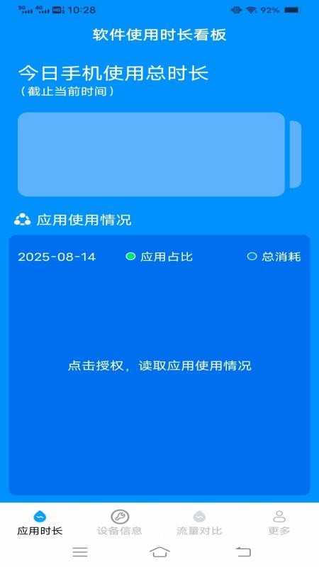 超省流量大师手机版v4.9.3.2(3)