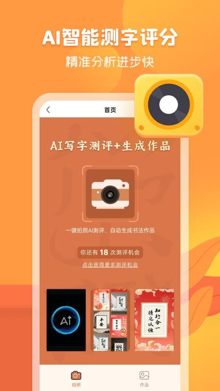 智慧写字官方版v1.0.5(3)