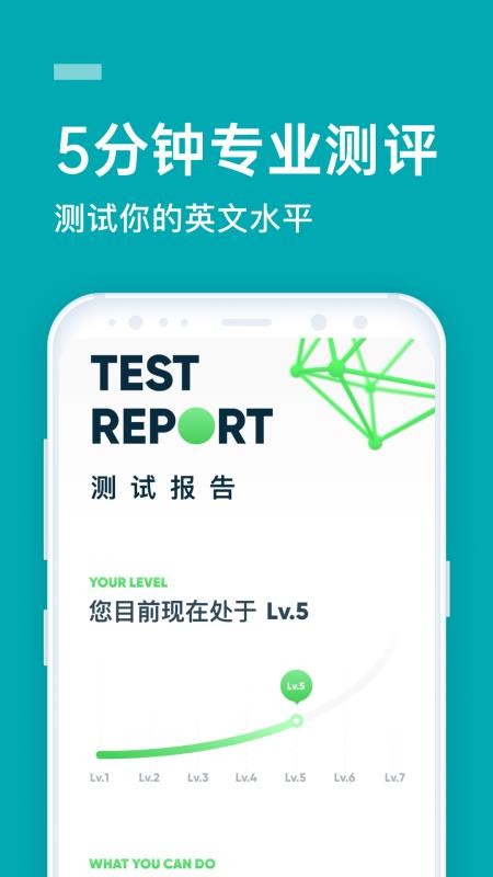 流利说英语企业版(1)
