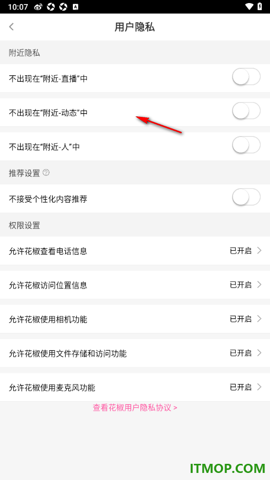 花椒直播手机版设置允许花椒访问位置信息的方法