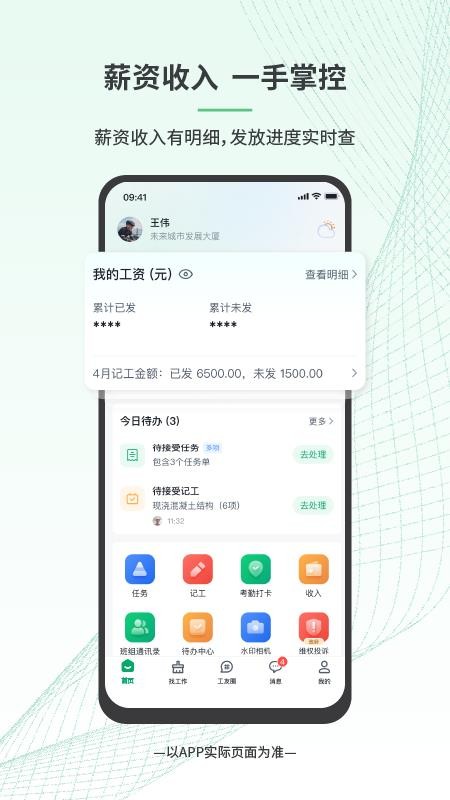 安心筑最新版(5)
