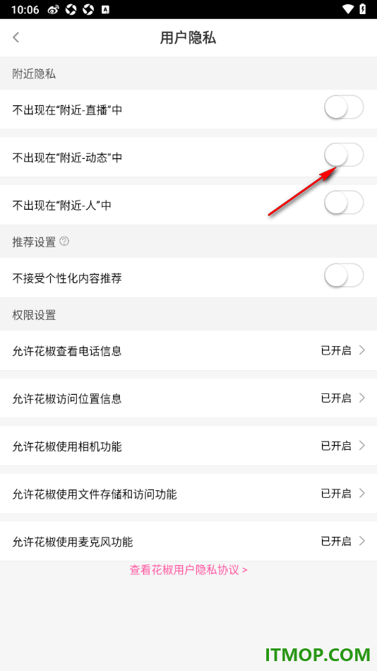 花椒直播手机版设置启用不出现在附近动态中的方法