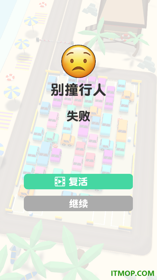 挪车大挑战游戏