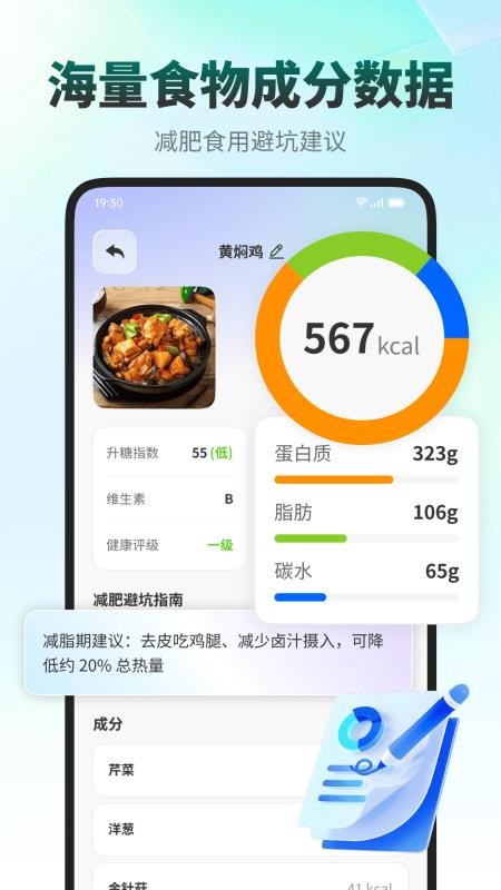 饭记健康官方版v1.0.4 1