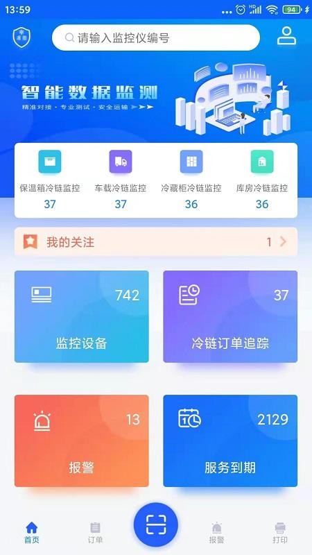 温湿度监控系统(5)