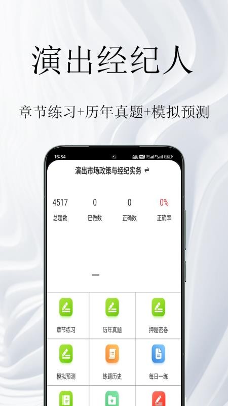 演出经纪人鸣题库免费版v2.0.2(4)
