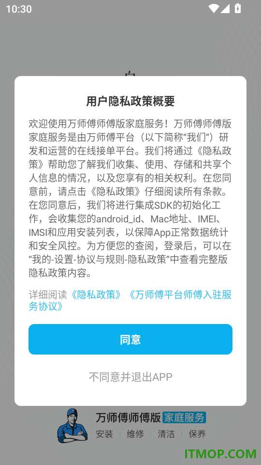 万师傅师傅版家庭服务最新版