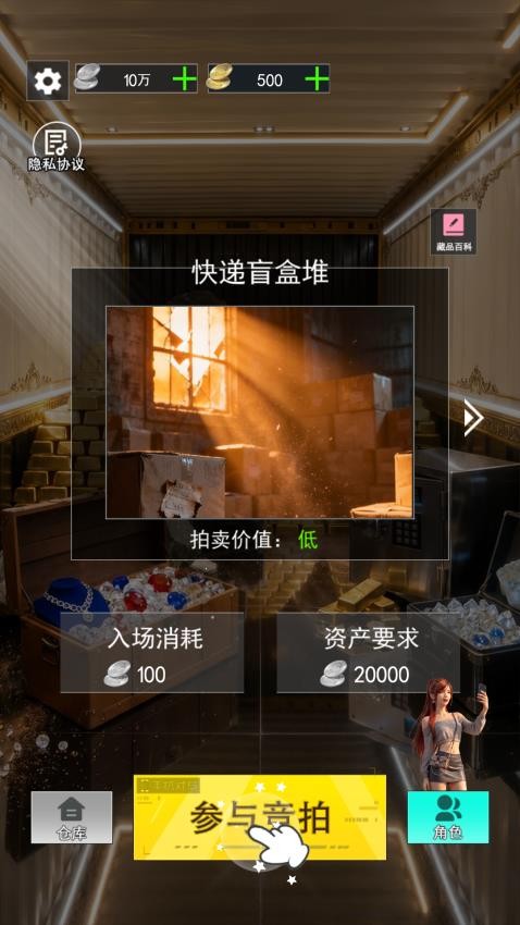 竞拍大亨手游v2.0 3