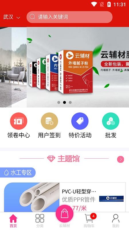 云辅材手机版(1)