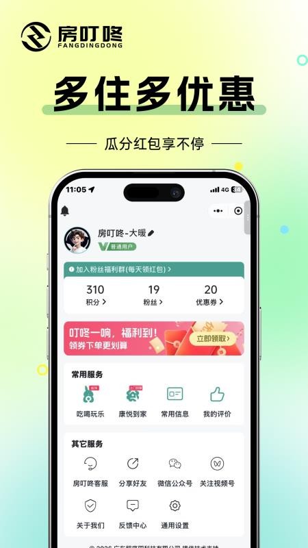 房叮咚最新版v2.0.3(1)