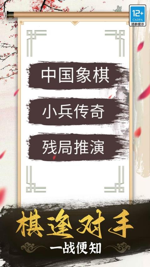象棋高手游戏v1.3.0 1