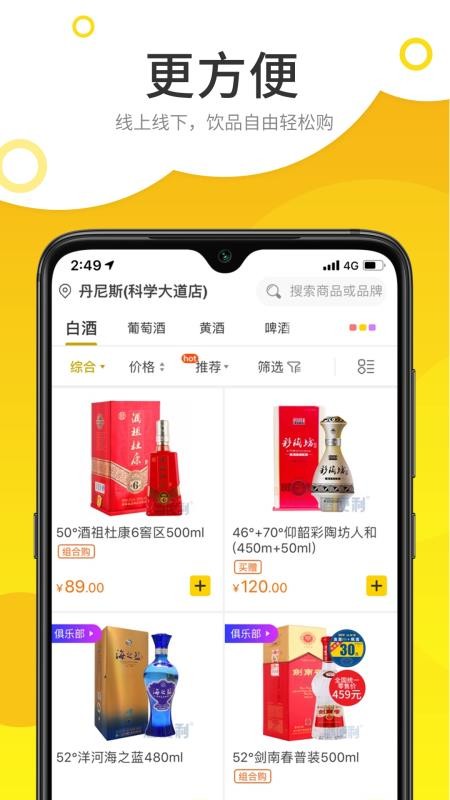 酒便利网上商城v3.12.29(1)