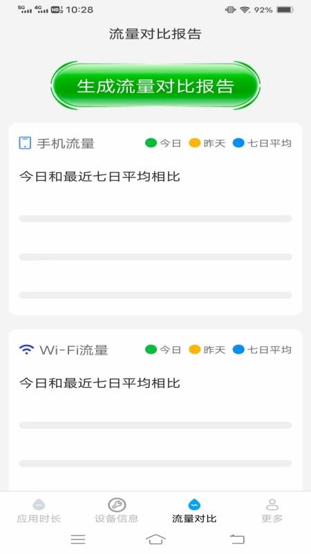 超省流量大师手机版v4.9.3.2(1)