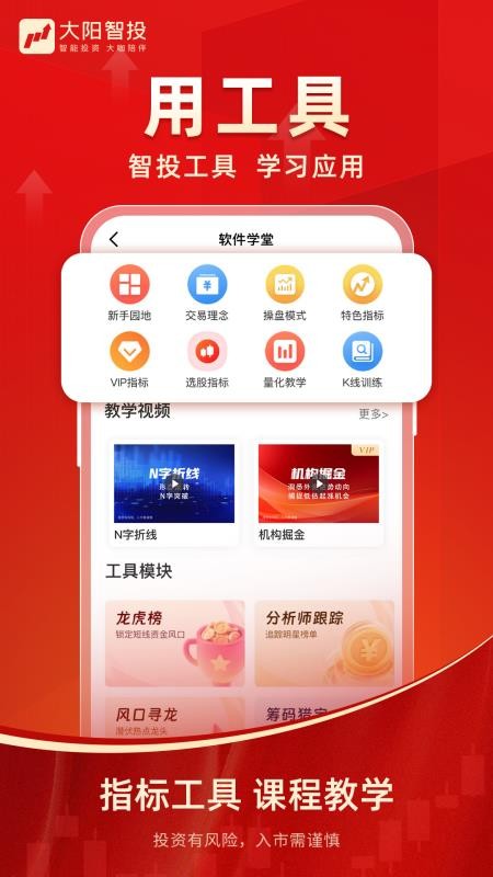 大阳智投v6.0.330(5)