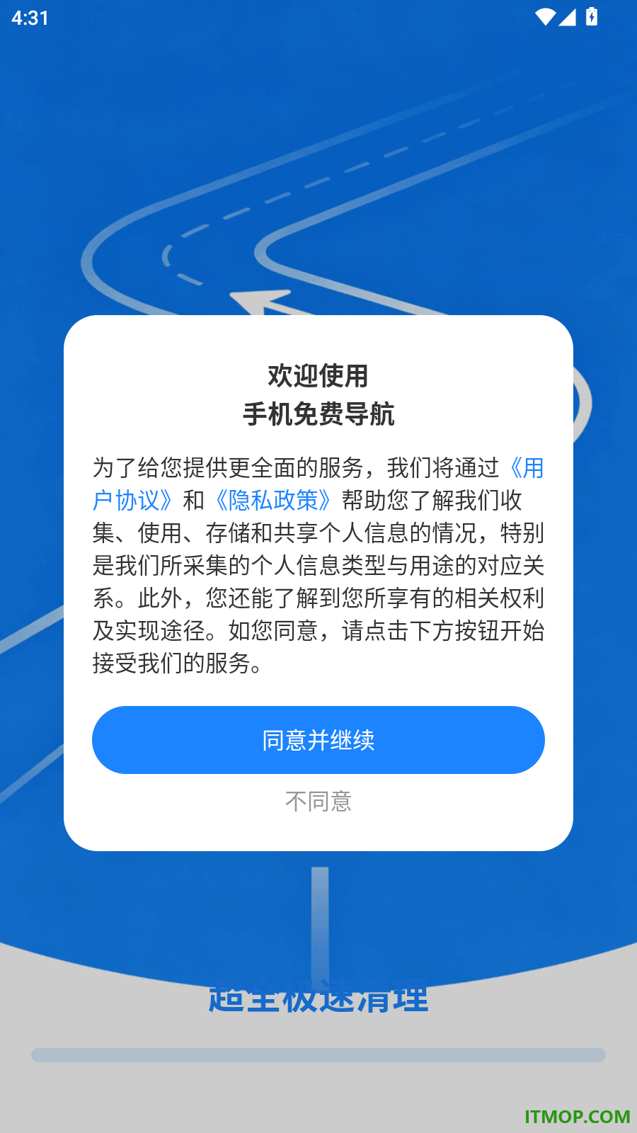 手机免费导航官方版