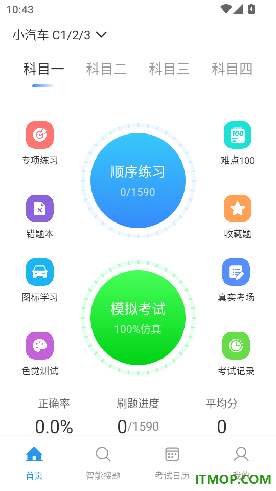 科目一题目大全手机版