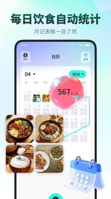 饭记健康官方版v1.0.4 2