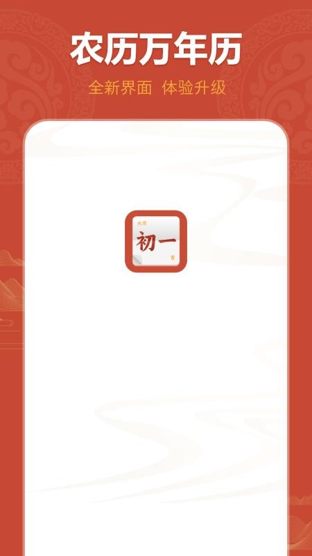 日历免费下载手机版v10.2.0(4)