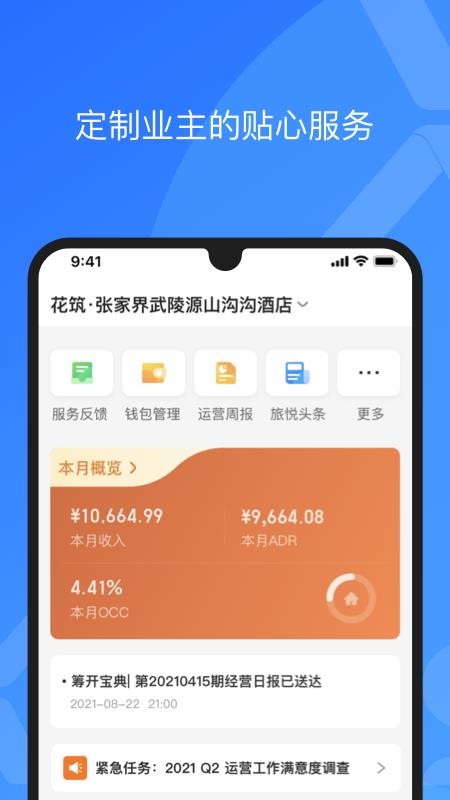 XPMS酒店管理系统v4.4.2(1)