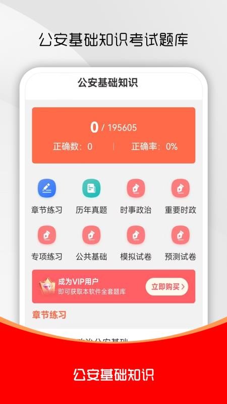 公安基础知识刷题库手机版v3.0.9(1)