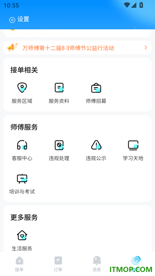 万师傅师傅版家庭服务最新版
