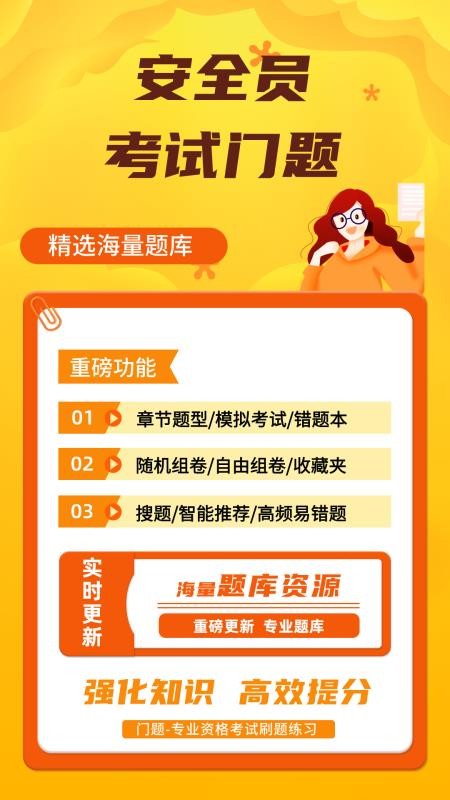 安全员考试门题手机版v5.0.1(4)