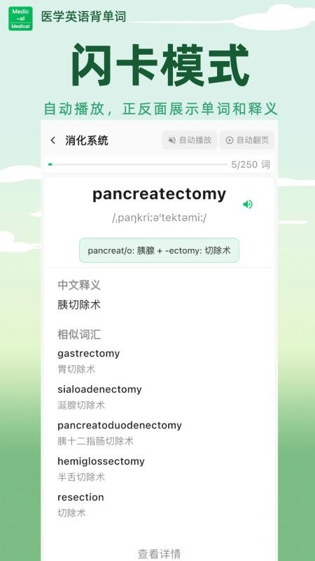 医学英语背单词软件安卓版v1.6.66(3)