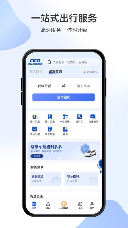 浙江交投智在行app官方版(2)