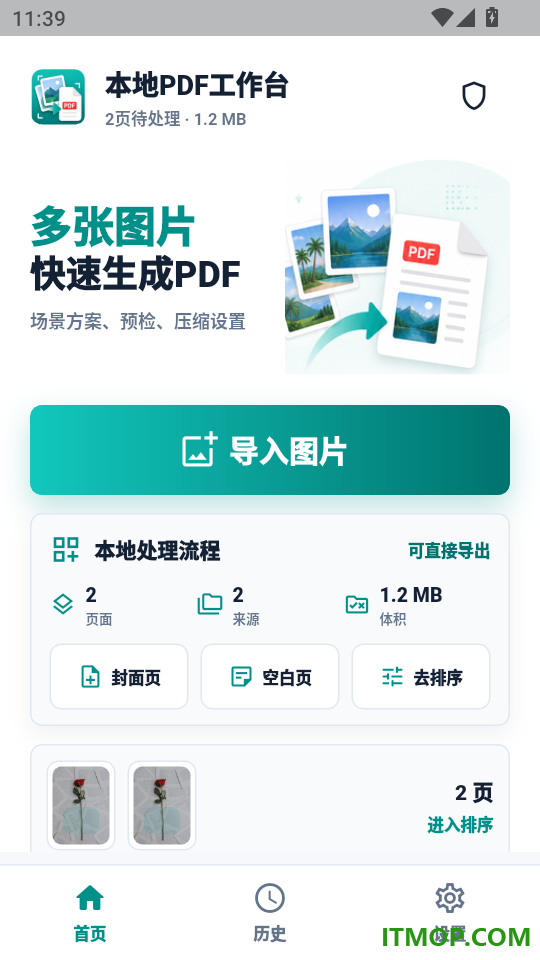 图片转PDF生成手机版
