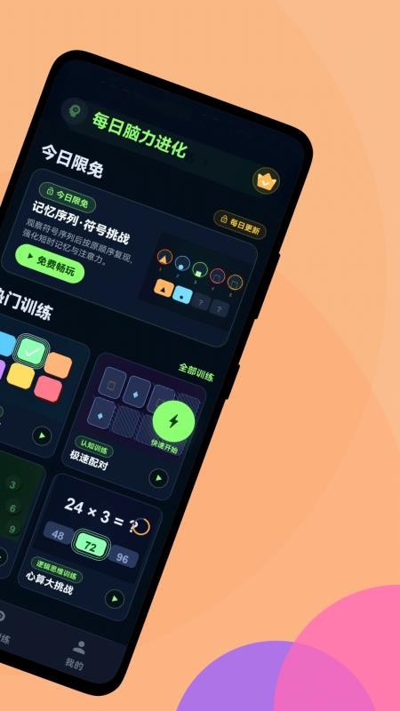 大脑反应训练免费版v1.1.0(4)