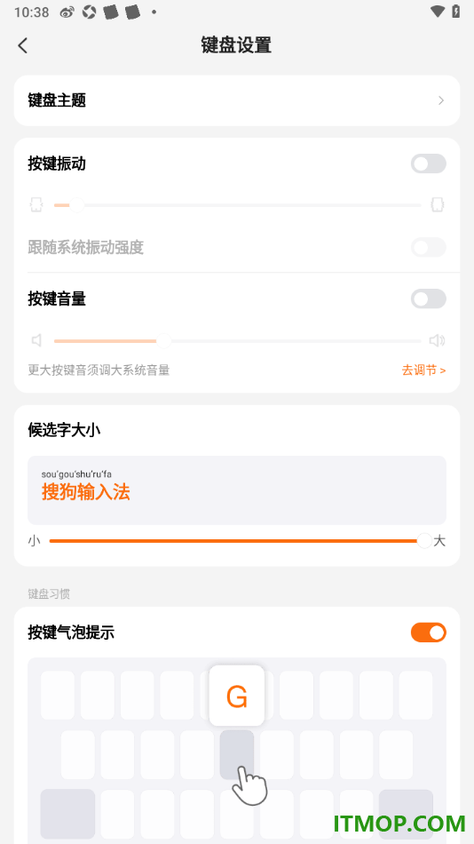 搜狗输入法手机版设置将键盘中候选字调大显示的方法
