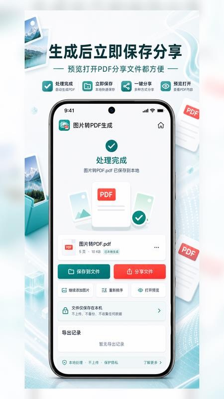 图片转PDF生成手机版v1.0.10 3