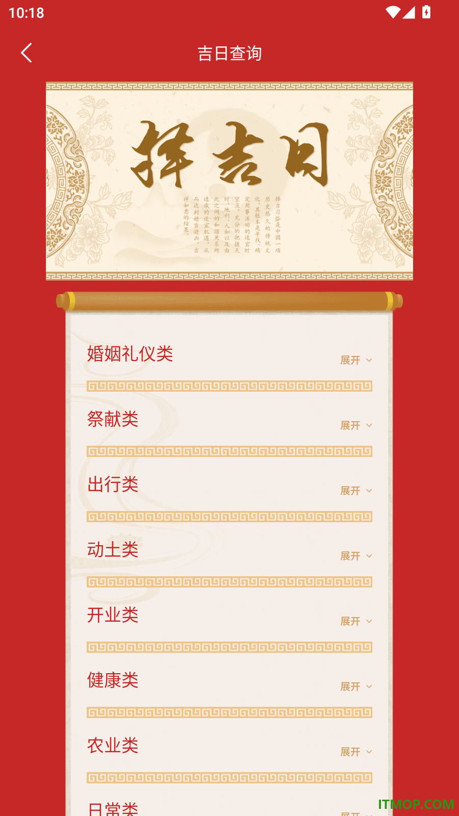 日历免费下载手机版