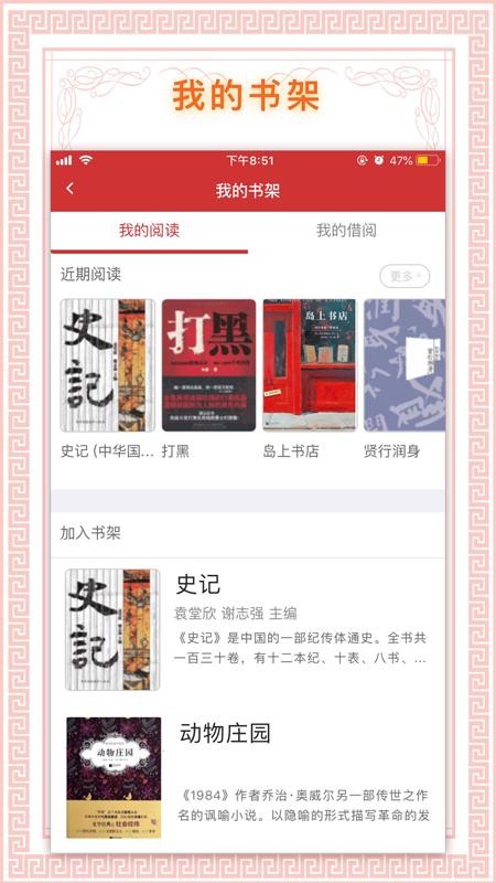 国家电网书香国网(2)