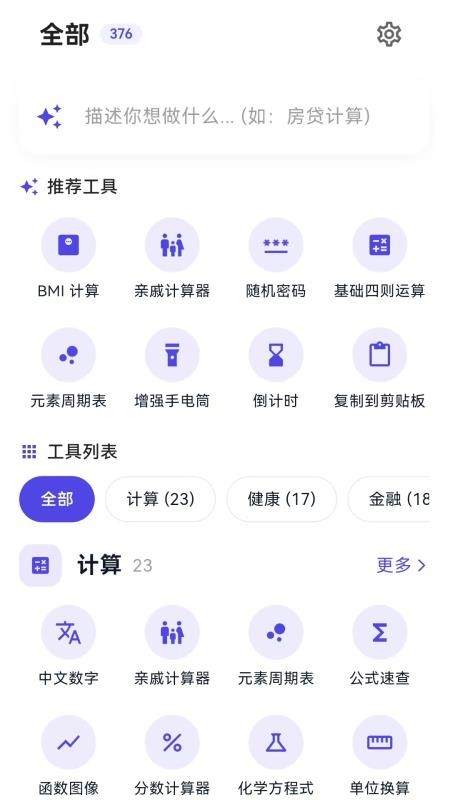 一个工具箱最新版v1.0.1(5)