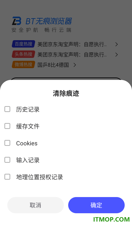 BT无痕浏览器官网版