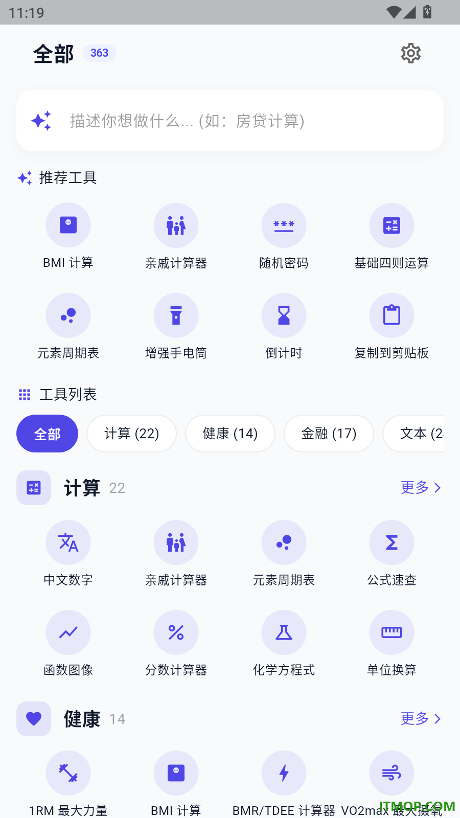 一个工具箱最新版