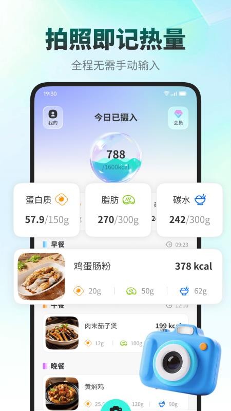 饭记健康官方版v1.0.4 4