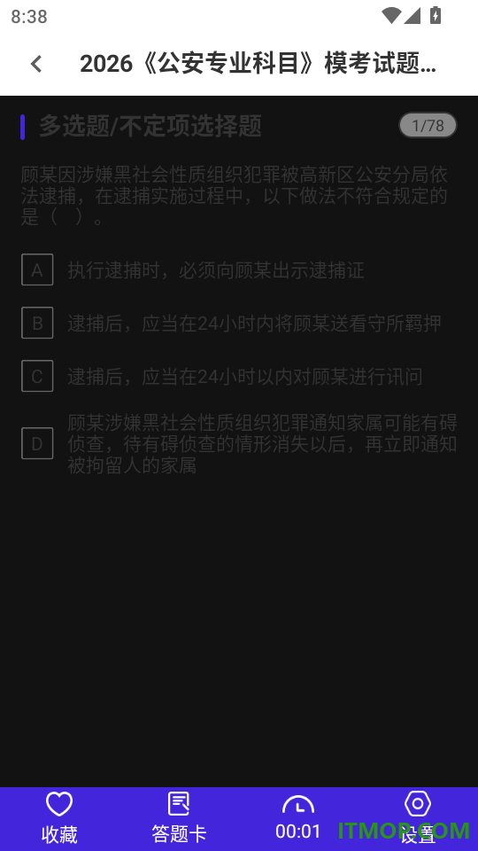 公安基础知识刷题库手机版