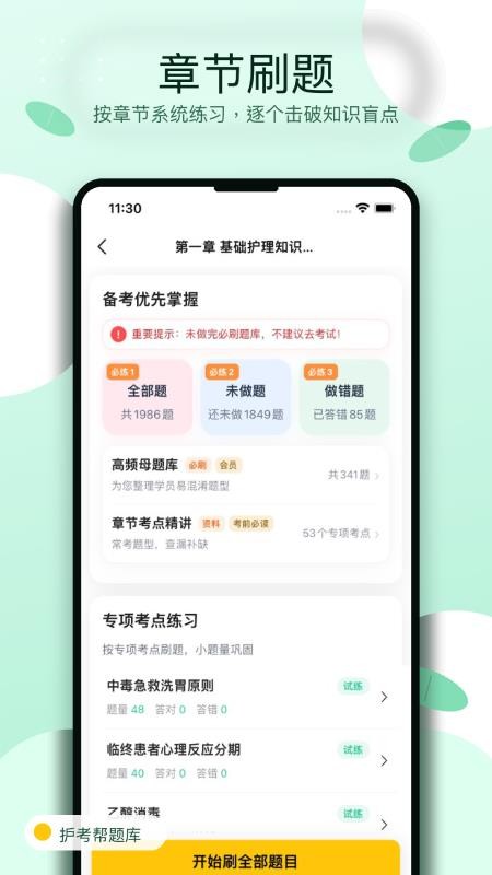护考帮题库官网版v1.0.3(2)
