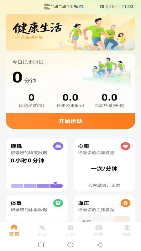 走路多多手机版v1.0.0 4