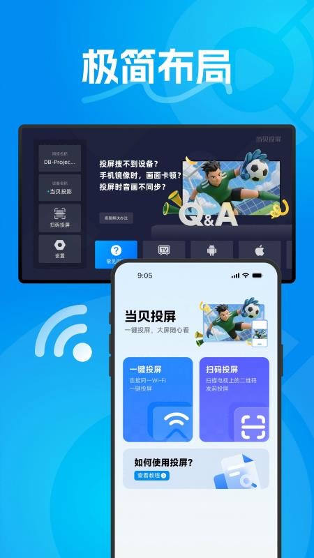 当贝投屏官网版v1.0.0(4)