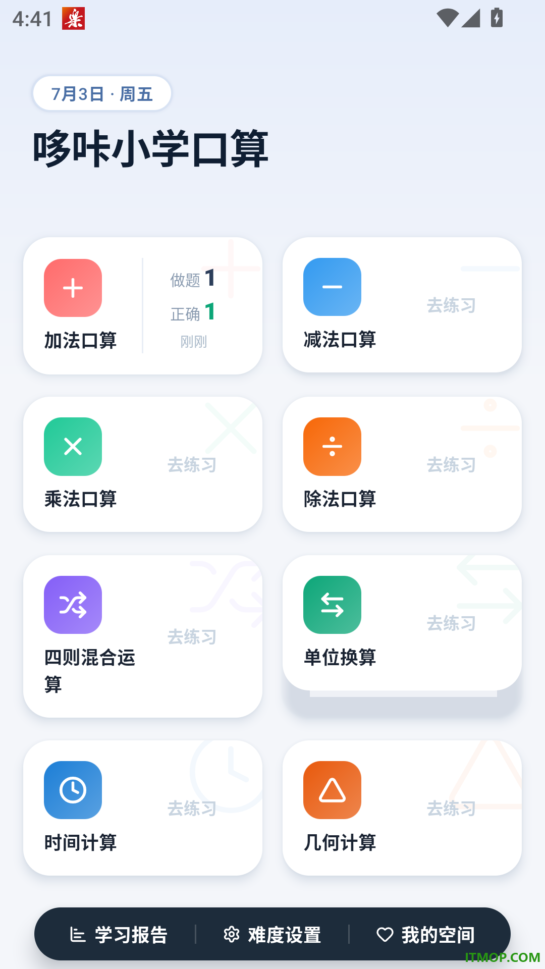 哆咔小学口算免费版