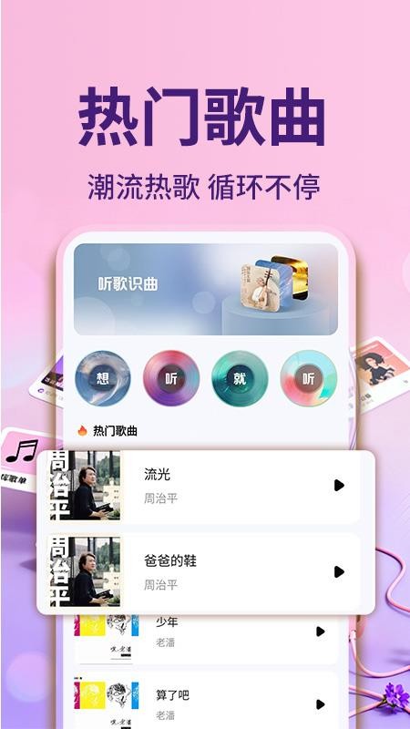 汽车音乐全听免费安卓版v1.0.1 3