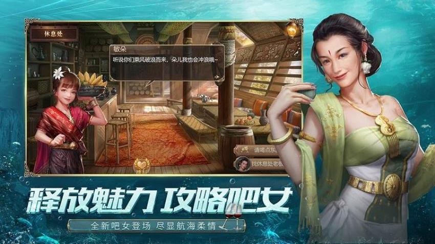 大航海之路游戏v1.1.52(1)