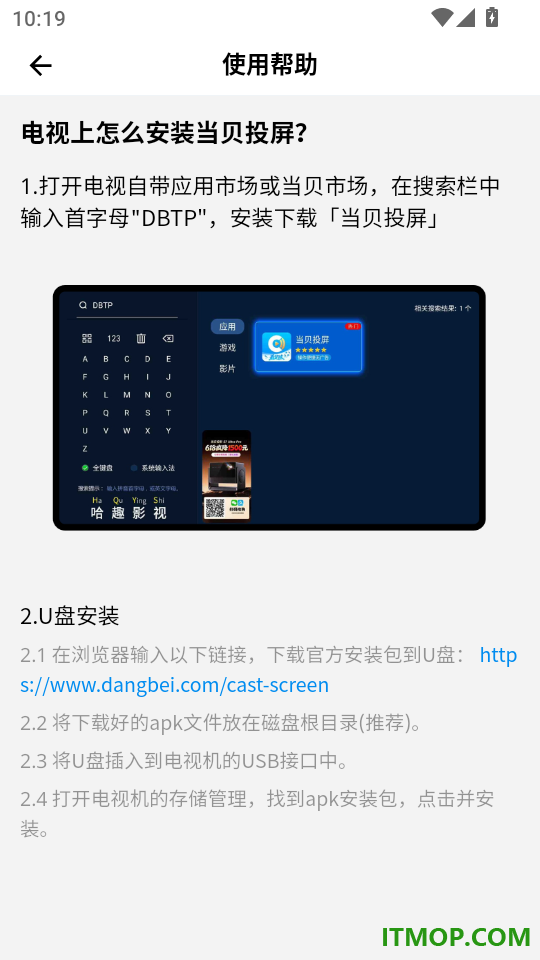 当贝投屏官网版