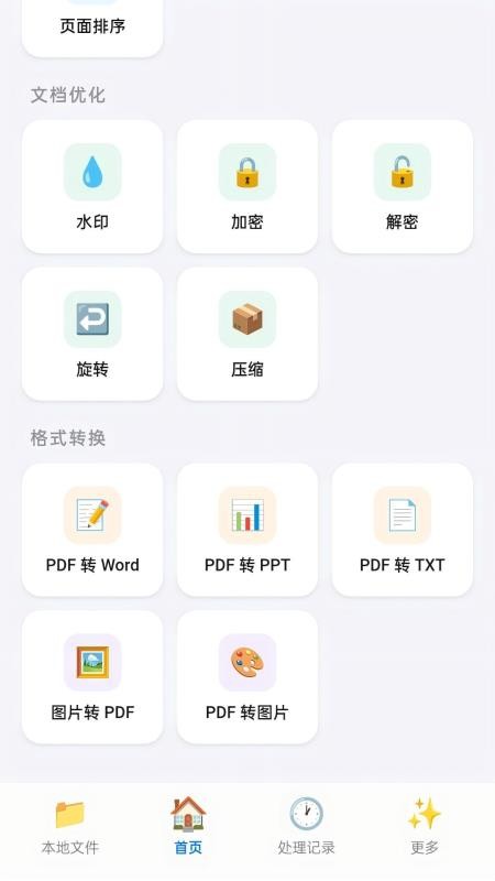 蓝鸟PDF百宝箱最新版v2.3(3)