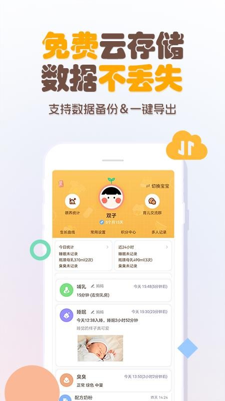 宝宝生活记录本(4)