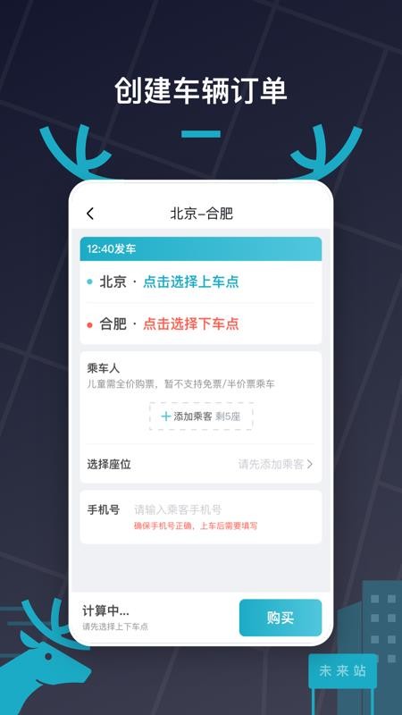 快巴出行车主手机版v1.0.86 4